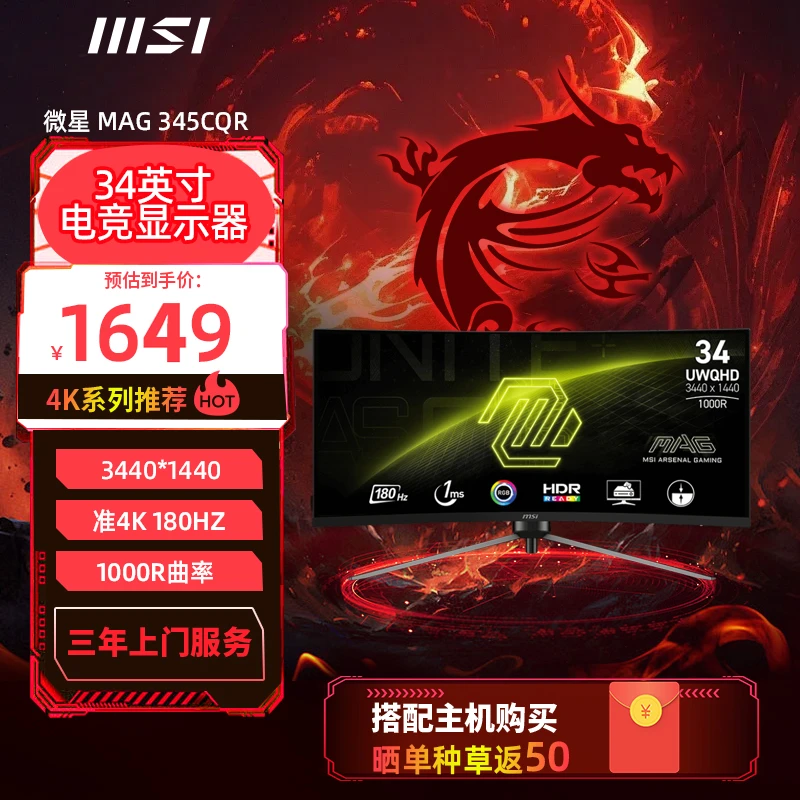 MSI微星MAG 345CQR 准4K 180HZ曲面电竞游戏显示器