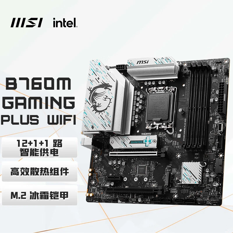 微星（MSI）B760M GAMING PLUS WIFI DDR5电脑主板 支持 CPU14600KF