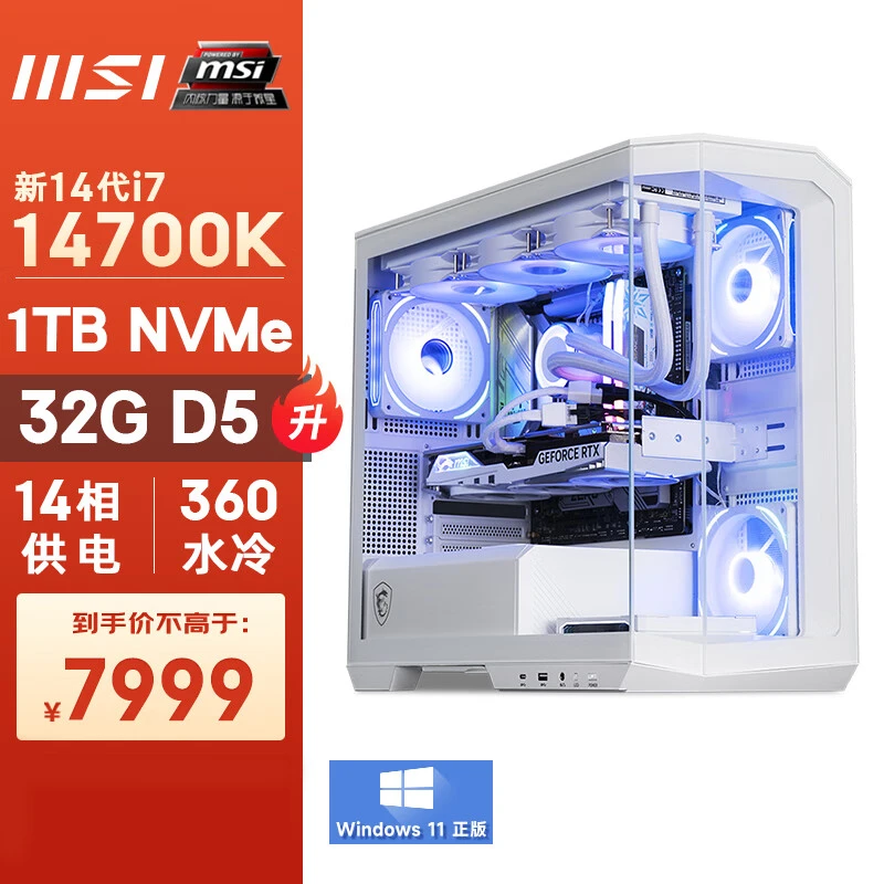 12期免息官方品牌机微星宙斯盾GX背插14700K 游戏电脑台式主机
