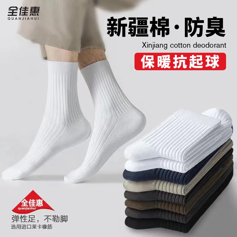 [新疆棉袜]春秋款纯色棉袜子男女防臭中筒袜简约防臭袜汗商务棉袜