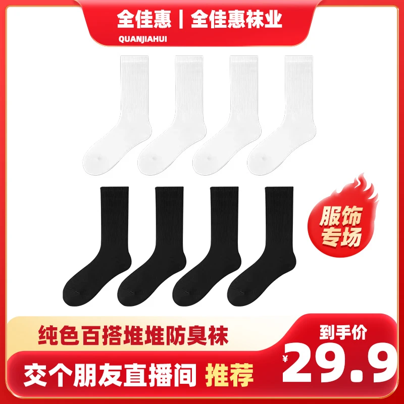 【8双装】男袜女袜秋冬运动袜高筒长筒袜纯色百搭棉堆堆袜防臭袜子