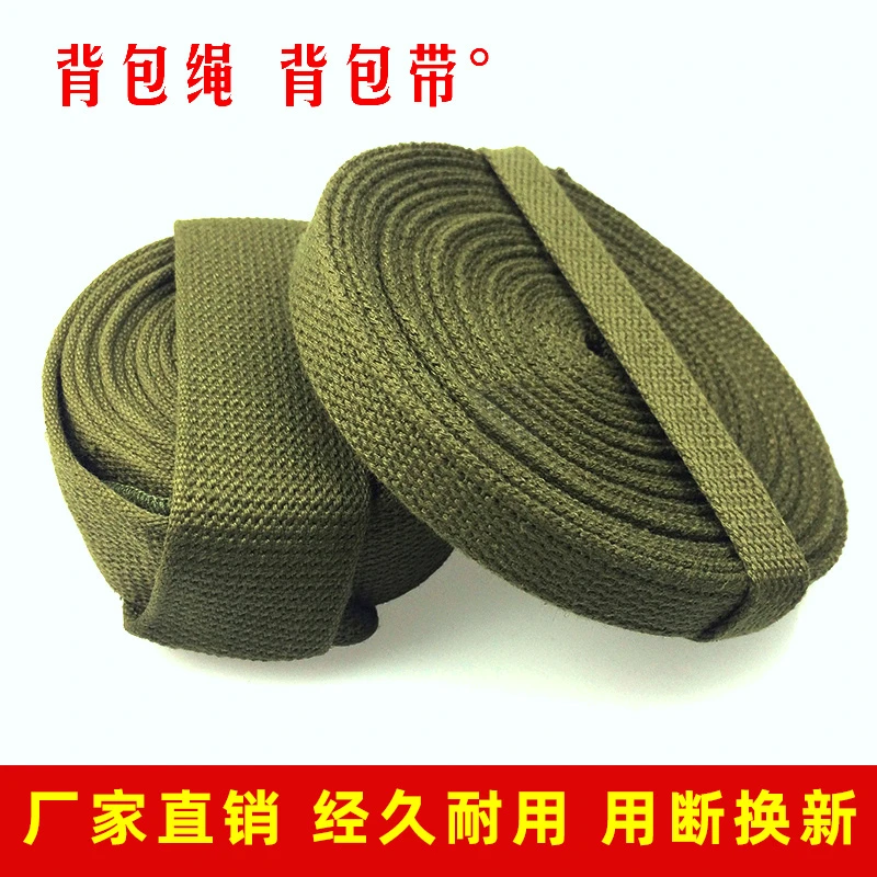 绿色背包绳便携一套蓝色打包绳涤棉编织背包带宽带子替换配件配带