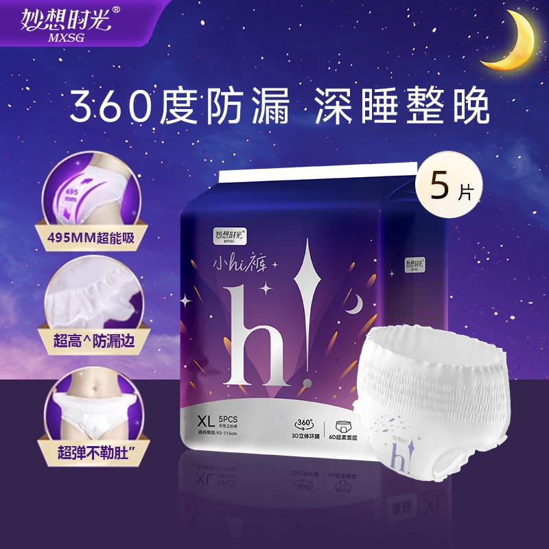 妙想时光桑蚕丝安心裤安睡裤防侧漏经期裤卫生巾超长夜用姨妈巾