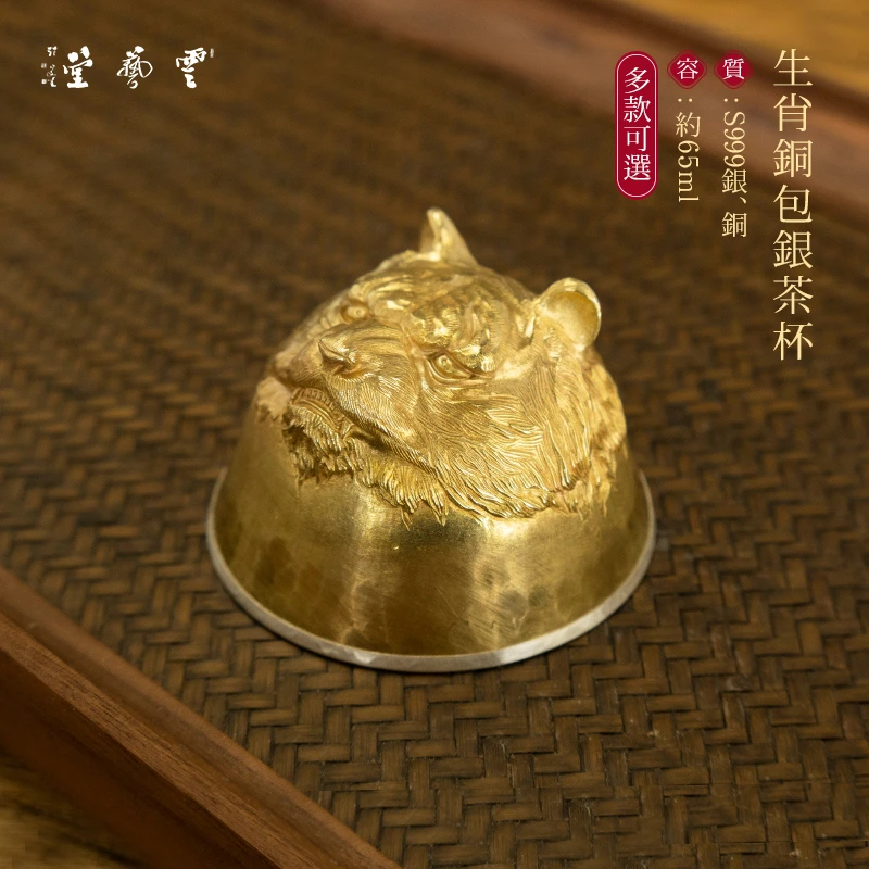 芸术云艺堂足银999创意手工包银金色复古精致十二生肖银杯铜包银