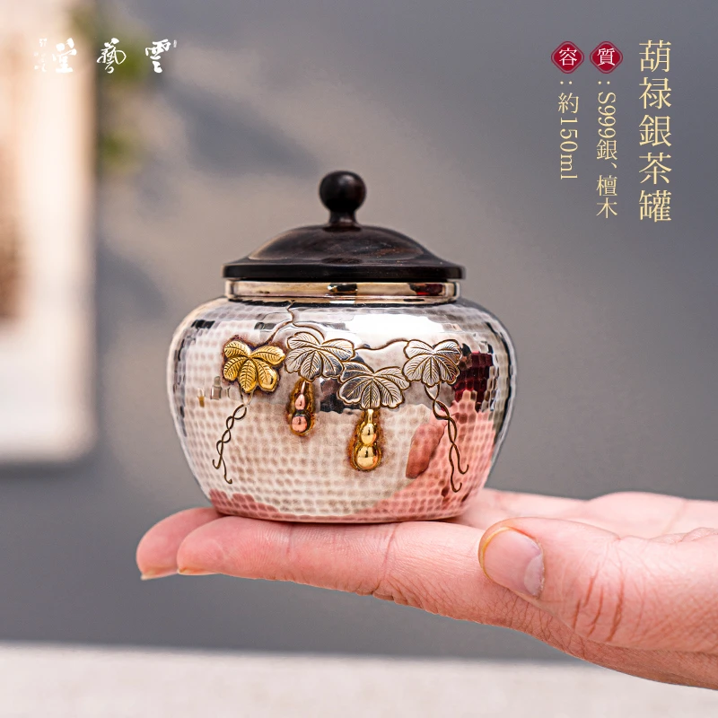 芸术云艺堂 创意足银中式茶叶罐999足银旅行便携储茶罐福禄满堂