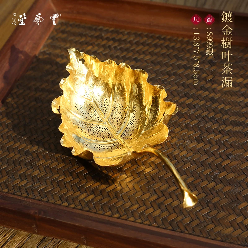 芸术云艺堂足银999镀金手工一张把玩过滤树叶茶漏家用银茶漏神器