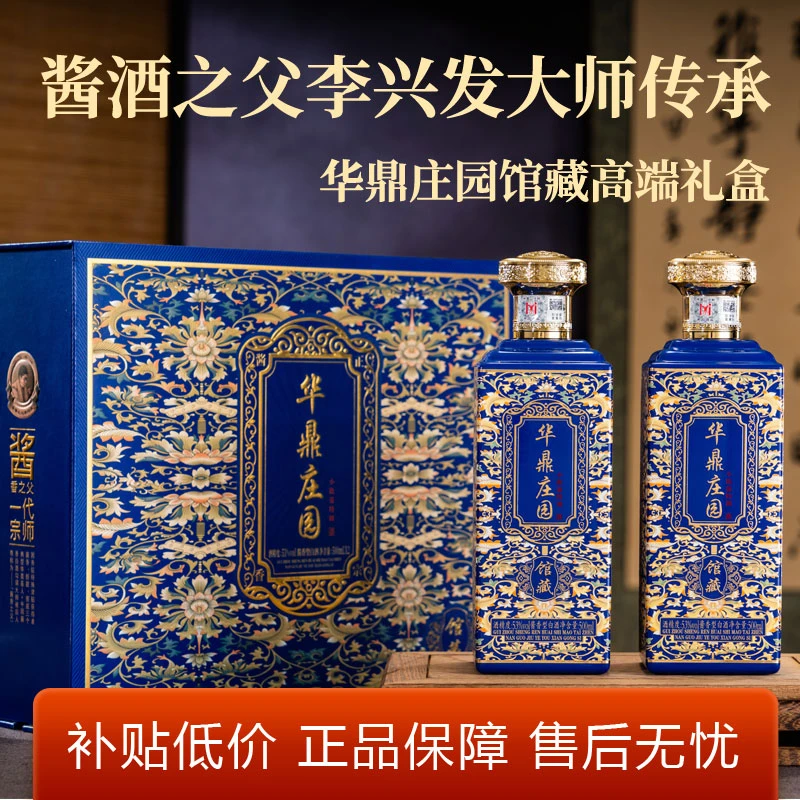 华鼎庄园李兴发大师传承53度酱酒礼盒53%Vol500