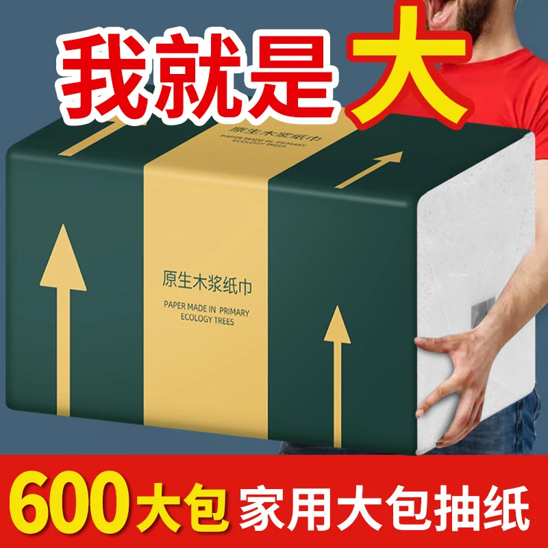 雪亮巨量600系列大尺寸木浆抽纸大包纸巾特价实惠家用卫生纸巾
