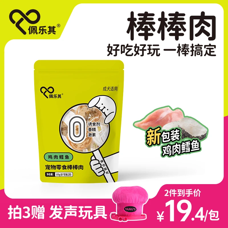 佩乐其棒棒肉狗糖中小型犬宠物零食洁齿磨牙啃咬棒7支装