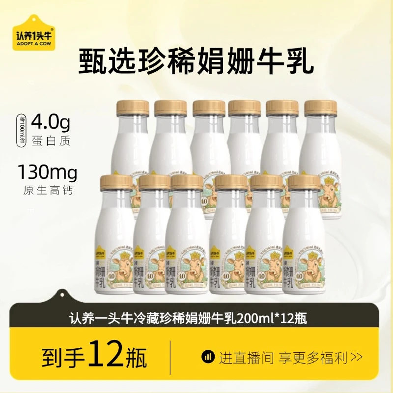 【高钙营养】认养一头牛低温冷藏娟姗牛乳新鲜牛奶200ml*12瓶DP