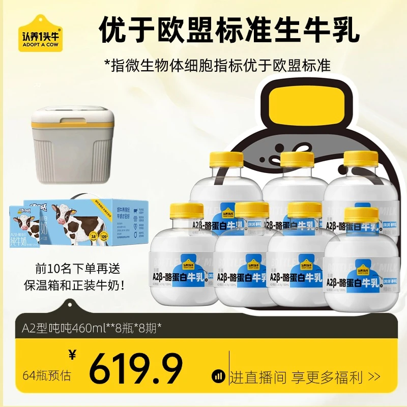 【共64瓶 分期提奶】认养一头牛冷藏A2β-酪蛋白牛乳双月卡营养