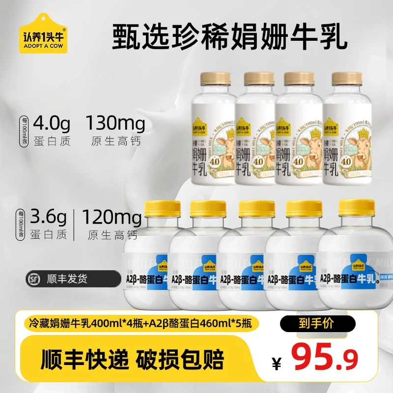 【低温牛奶组合】冷藏A2型吨吨460ml*5瓶+冷藏娟姗牛乳400ml*4瓶