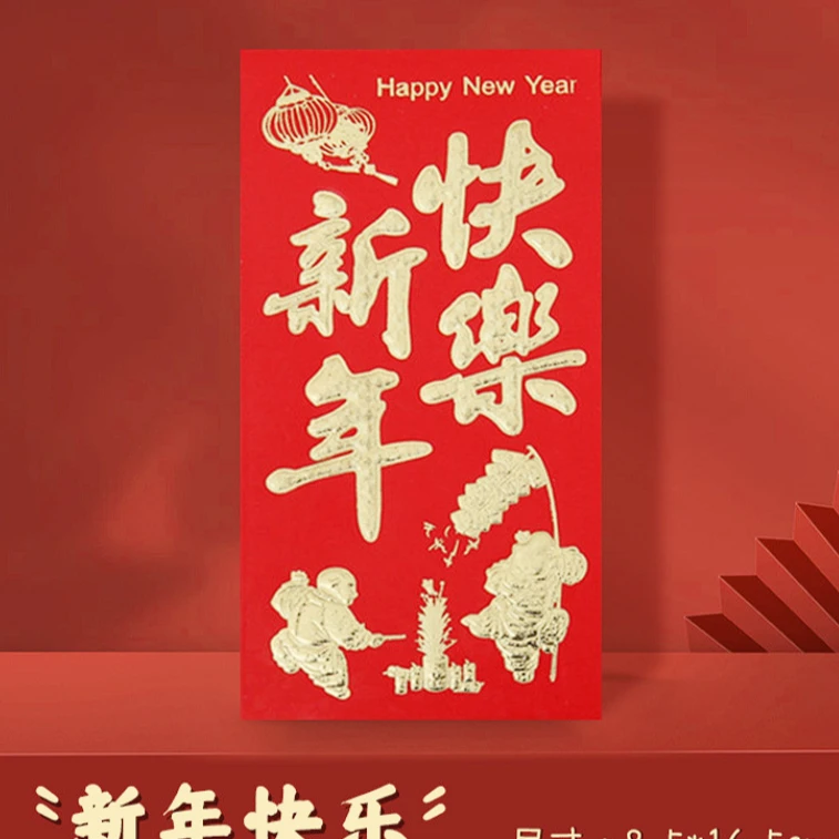【新年快乐到手24个】烫金浮雕红包大号红包 /由3C数码配件商家补贴