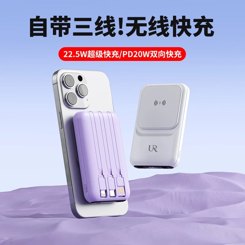 UR磁吸充电宝自带线超级快充无线迷你适用于苹果华为oppo小米vivo