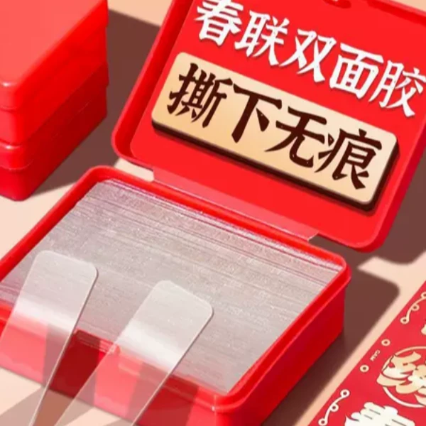 【2盒120片/库存不多】透明无痕帖多用途春联胶对联贴数据线商补贴