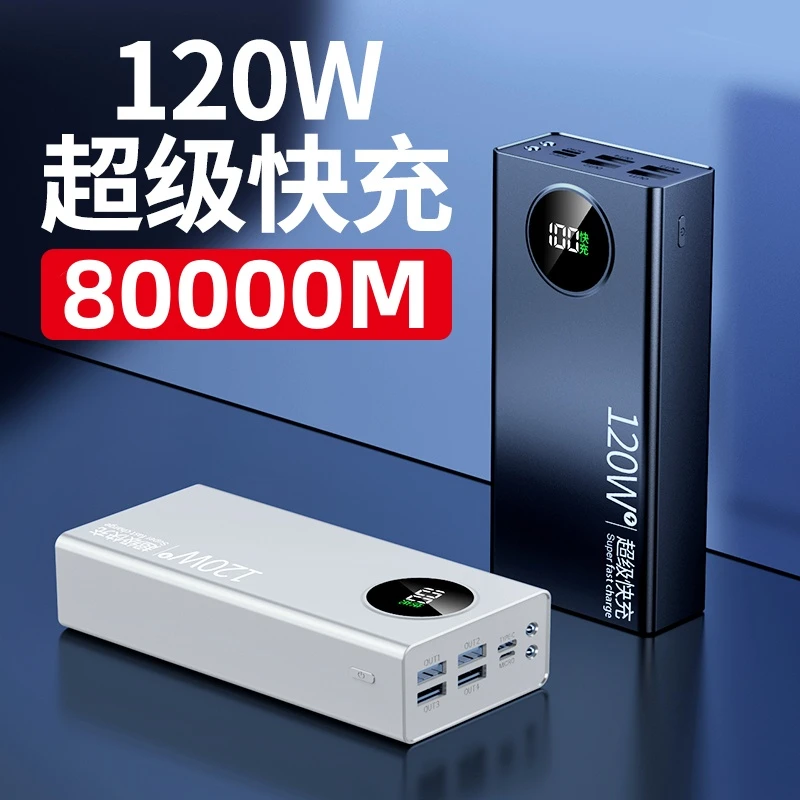 80000M可上飞机120W超级快充充电宝超大容量50000/20000M苹果通用