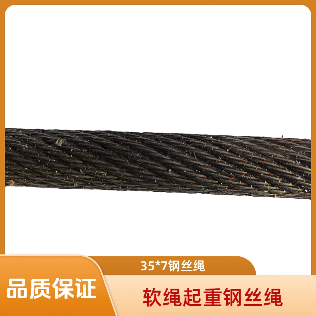 塔吊绳吊车绳不旋转钢丝绳细丝35x7钢丝绳纯钢丝钢丝绳软绳起重绳