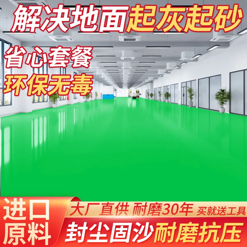 【超耐磨套餐】室内室外家装工厂车间厂房高耐磨水泥地面专用漆