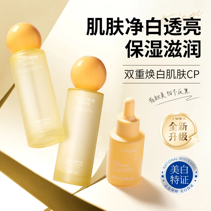 【嫂子专属】肌妍纯滢润美白水乳精华三件套补水保湿嫩白提亮