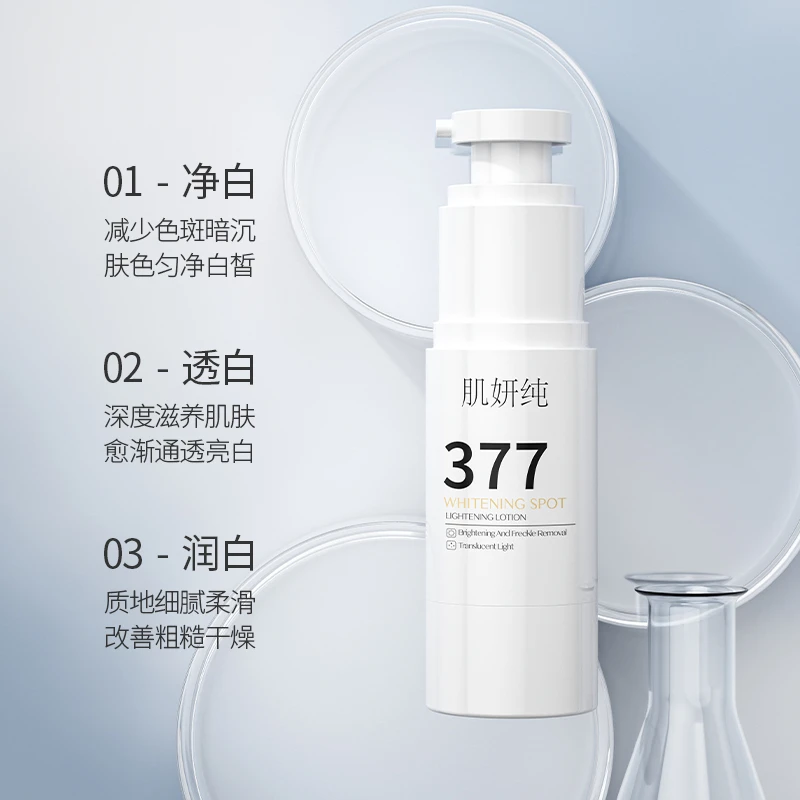 【达人专属2】肌妍纯377美白淡斑精华乳液