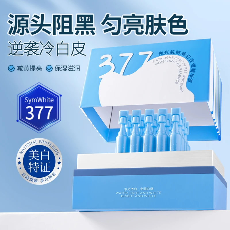 逆光肌秘377美白保湿精华液【T】