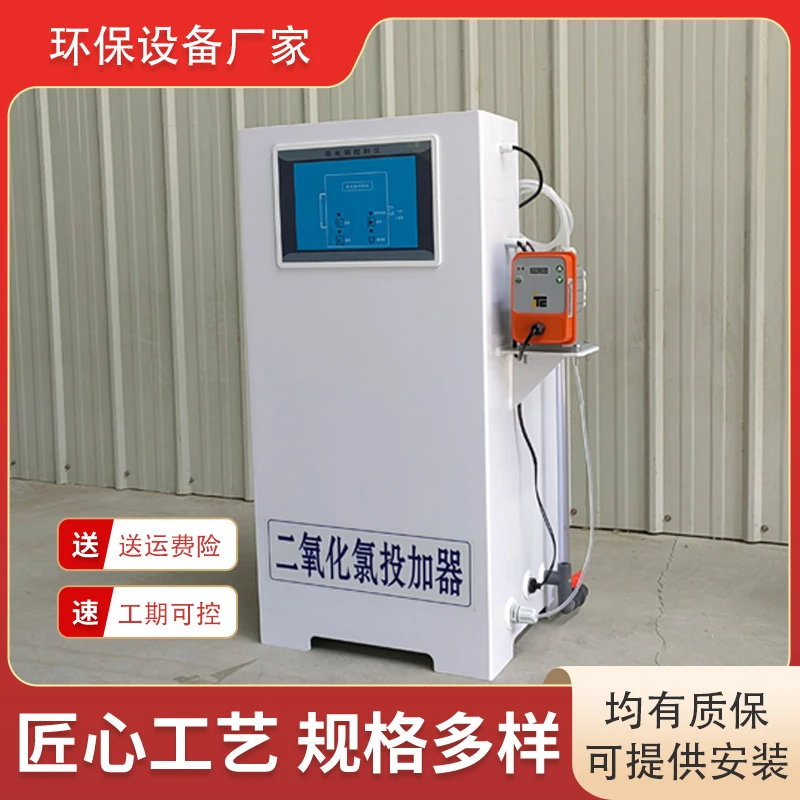 自动型二氧化氯投加器 含氯消毒剂投加设备 二氧化氯AB剂投加装置