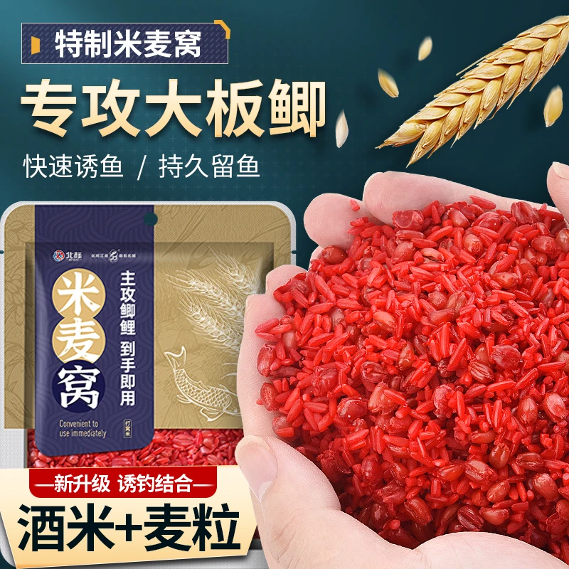 北标秘制米麦窝料酒米打窝米谷麦杂粮麦子野钓鲫鲤鱼金秋垂钓好物