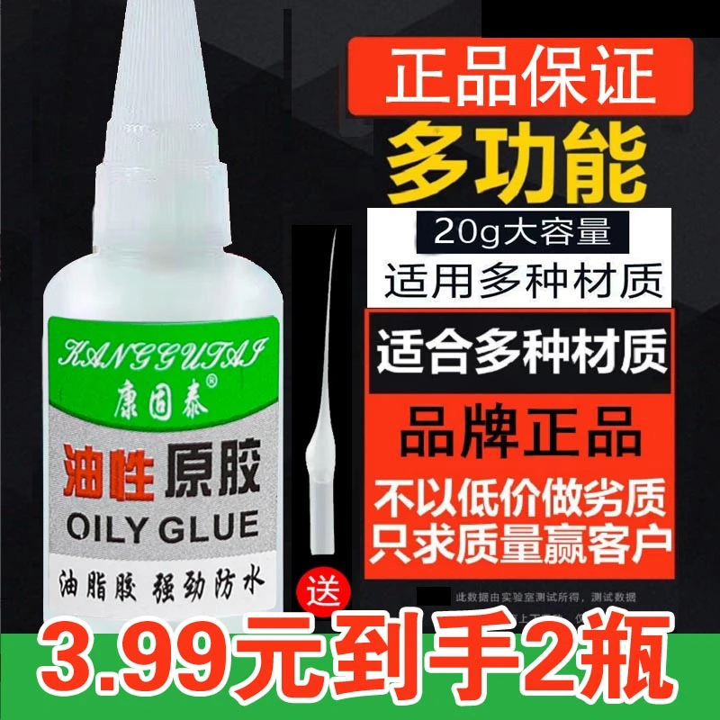 【2瓶 20g/瓶】多功能油性胶水  拍一发二补鞋剂粘木头陶瓷
