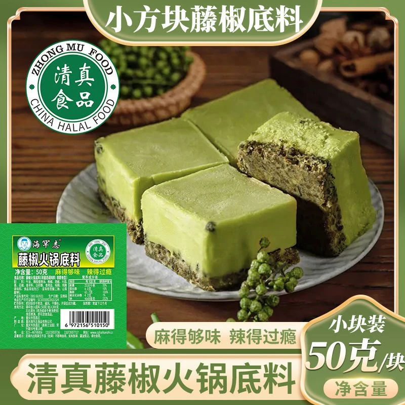 【清真】藤椒火锅底料50g正宗重庆麻辣火锅料小包装一人份调料酱
