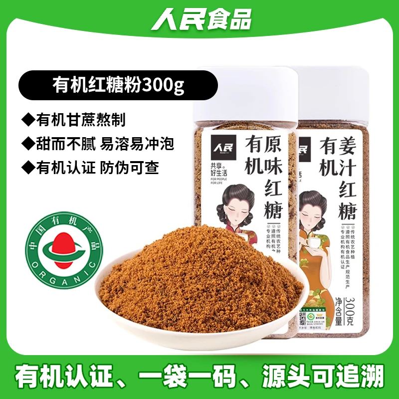 人民食品有机红糖粉原味生姜红糖老红糖姨妈红糖姜茶红糖