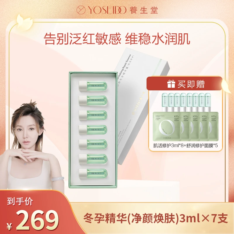 【小如专属】养生堂白桦冬孕精华露（肌活修护）3ml*7支