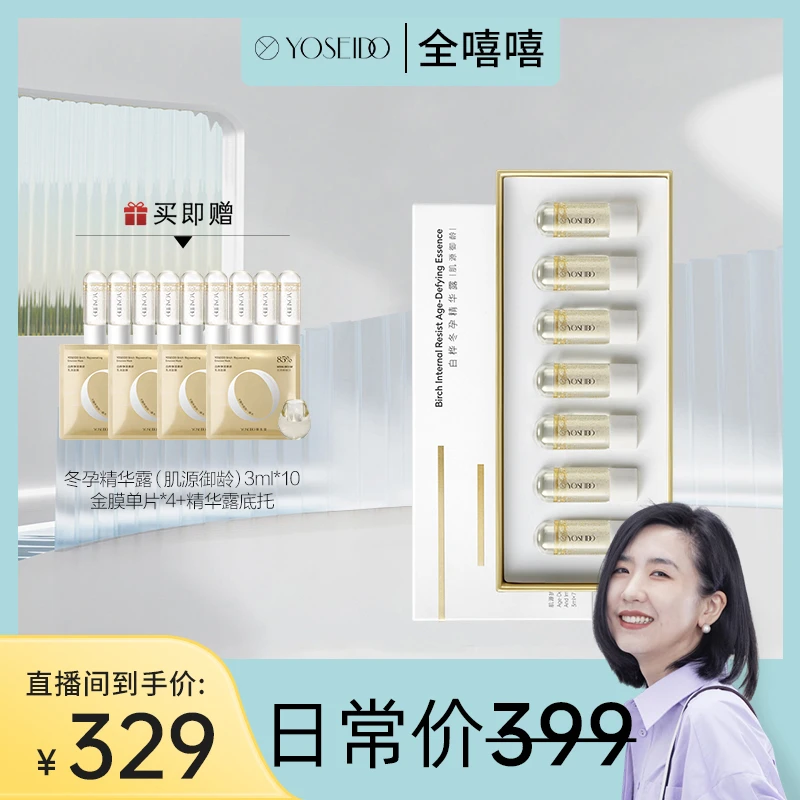 养生堂肌源御龄精华露抗老紧致修护淡纹精华液3ml*7支【嘻嘻专属】