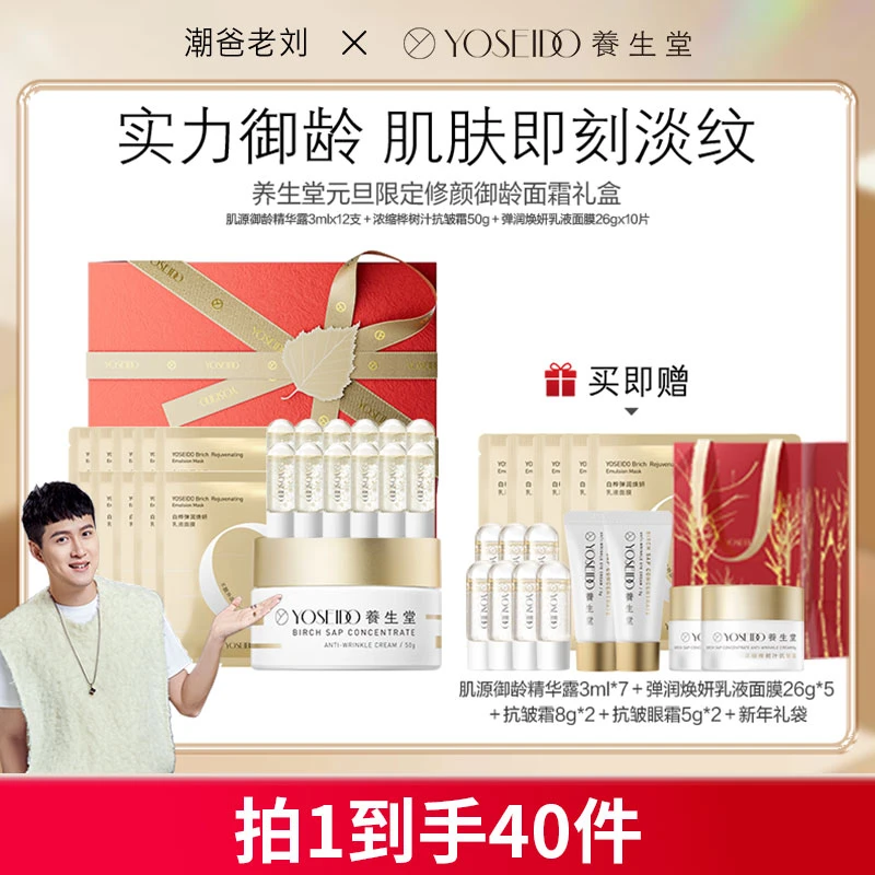 【潮爸老刘推荐】养生堂冬孕精华肌源御龄修颜御龄面霜限定礼盒