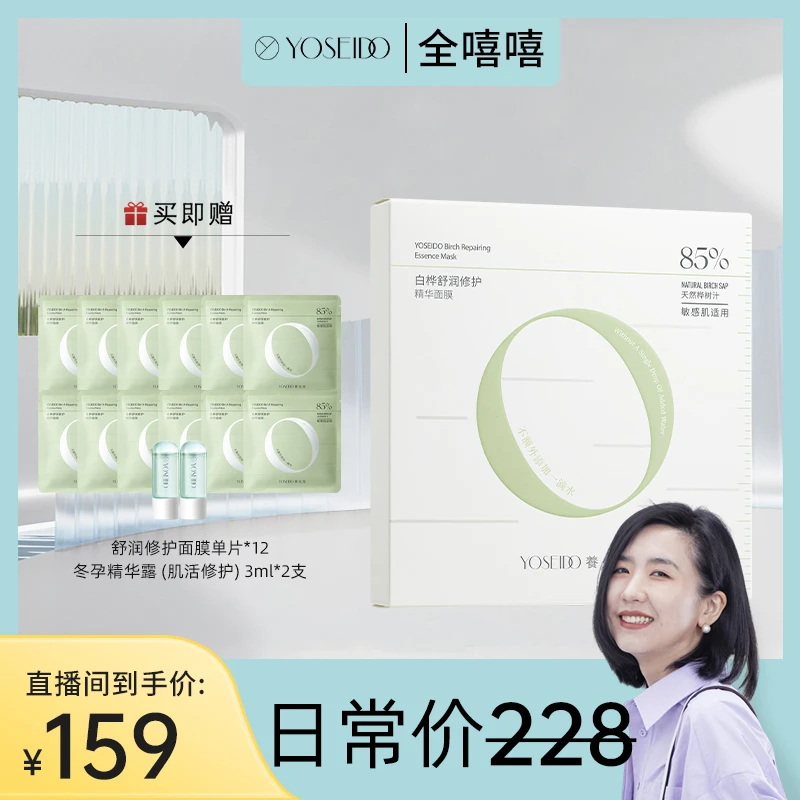 养生堂天然桦树汁舒润修护精华面膜补水保湿5片盒装【嘻嘻专属】