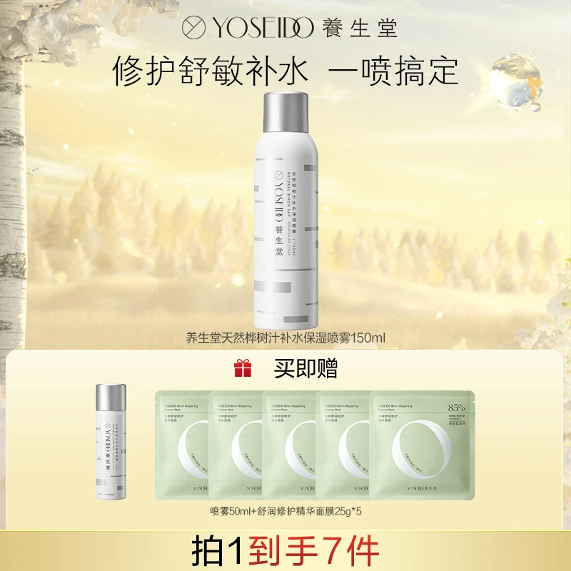 养生堂天然桦树汁补水保湿喷雾150ml爽肤护肤舒缓