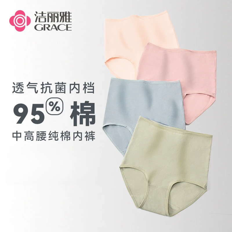 grace/洁丽雅4条装高腰内裤女款95%棉裆里简约舒适三角女士内裤