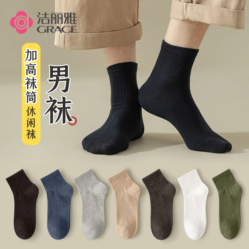 【新款短筒男棉袜】洁丽雅2025新款秋冬吸汗防臭高弹透气学生休闲袜