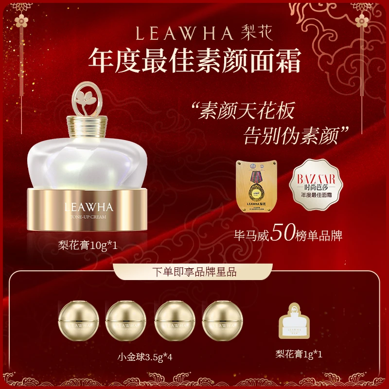 梨花膏保湿舒缓提亮肤色控油淡纹女神时光霜素颜肌贵妇膏