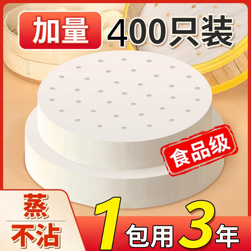 【400张包邮】蒸笼纸家用一次性蒸笼纸食品级硅油不粘垫纸