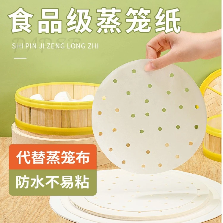 【100张包邮】蒸笼纸蒸包子蒸馒头不粘垫笼屉食品级蒸笼纸
