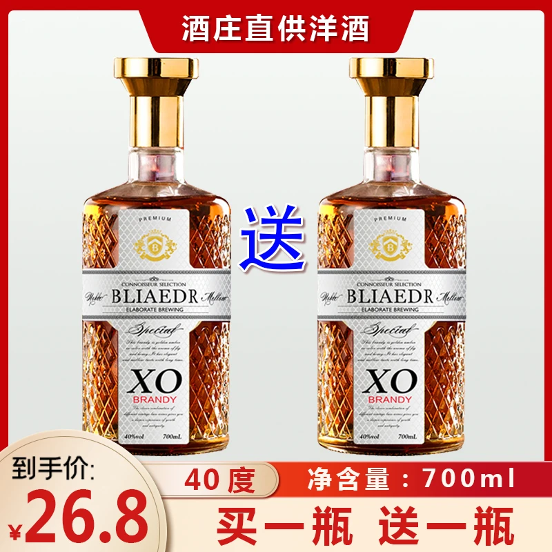 xo洋酒白兰地40度700毫升买一送一夜店酒吧调酒基酒