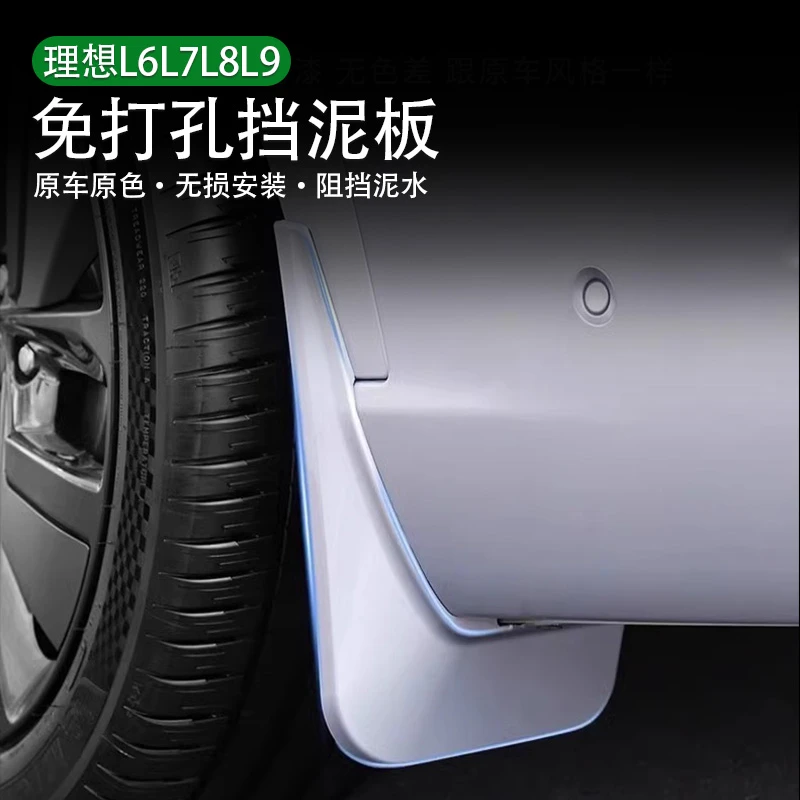 适用于25款理想L6L7L8L9挡泥板专用前后轮胎耐用免打孔无损安装