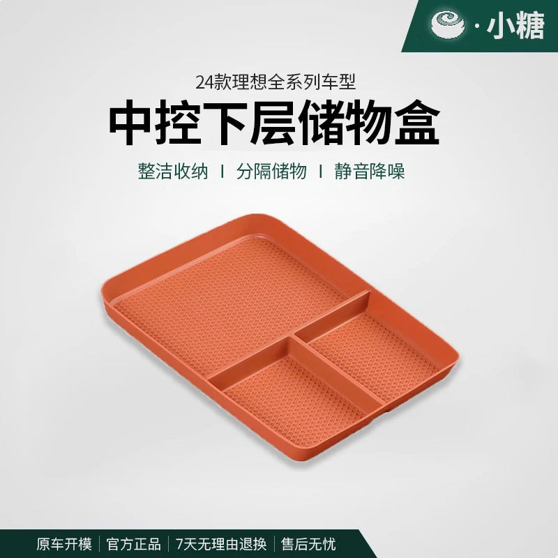 适用25款理想L6L7中控下层储物盒硅胶置物箱车载收纳汽车用品配件
