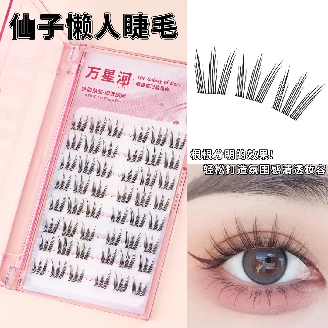清透自然假眼睫毛自粘裸妆仙子超自然立体仿真网红柔软女团款初学