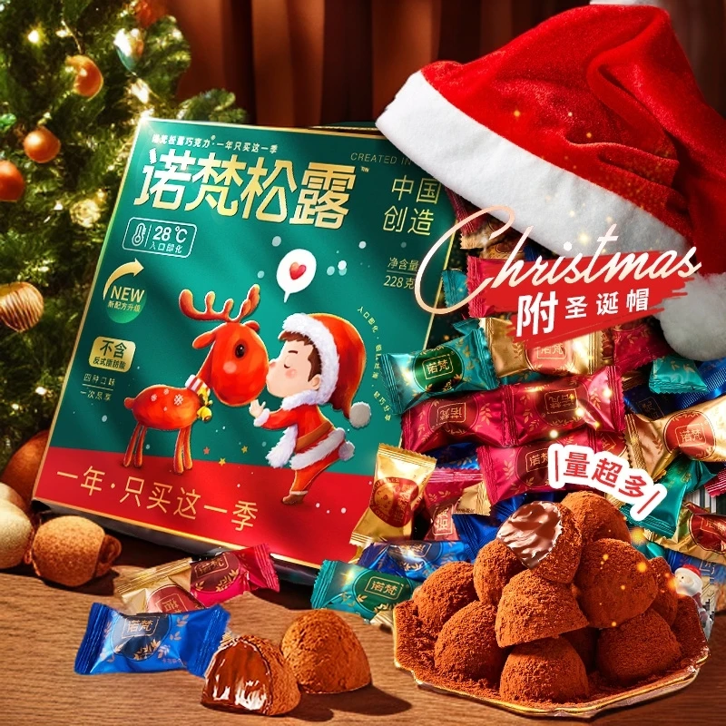 正宗诺梵松露巧克力新年圣诞大礼包休闲零食礼盒送女友宝藏零食