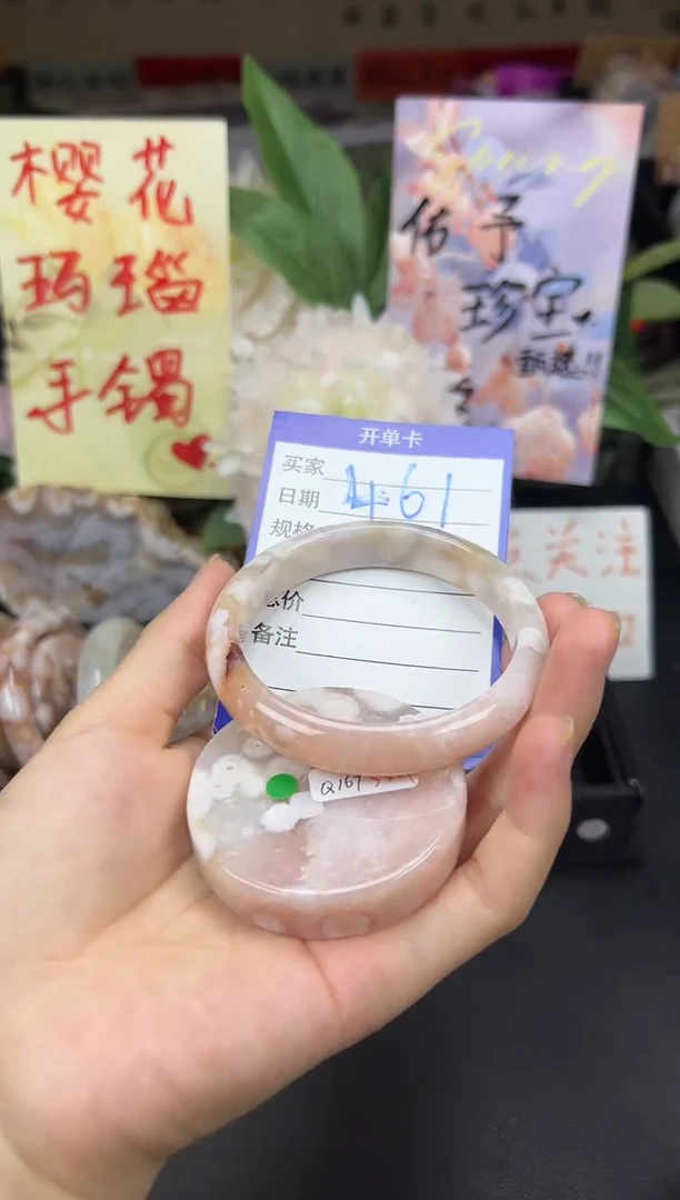 【闪购商品】石英质玉手镯未镶嵌樱花玛瑙 赠送镯心 #