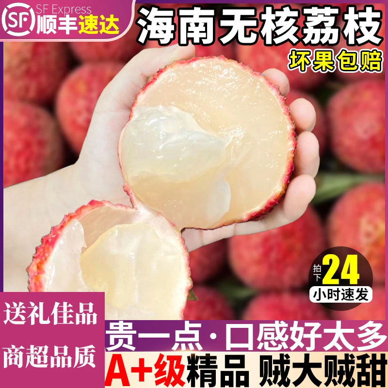 【顺丰空运 无核荔枝】现摘现发无籽新鲜水果多汁礼盒爆甜