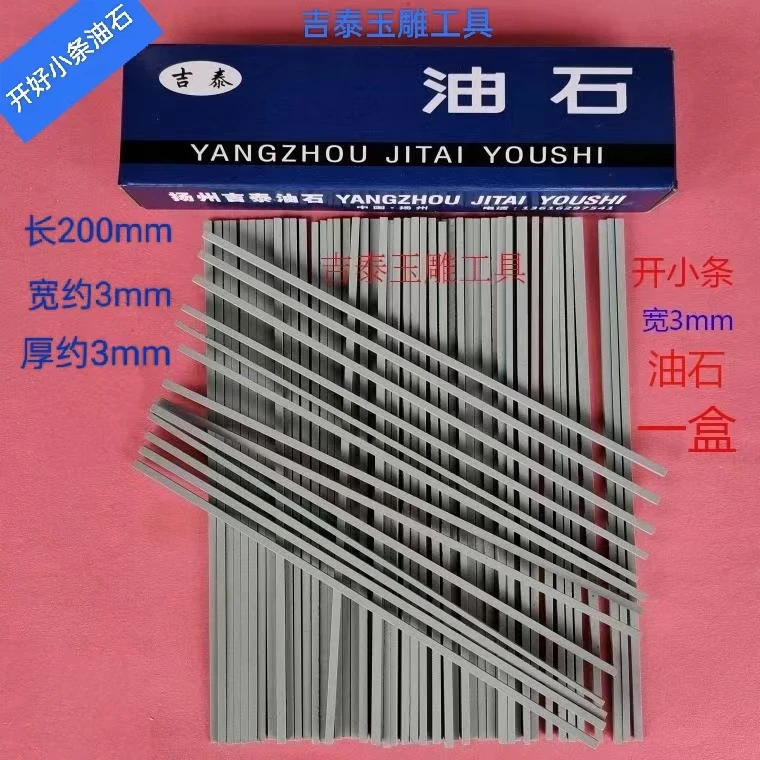 玉石打磨抛光油石条玉器打磨砂条磨石翡翠吉泰开小条手动打磨工具