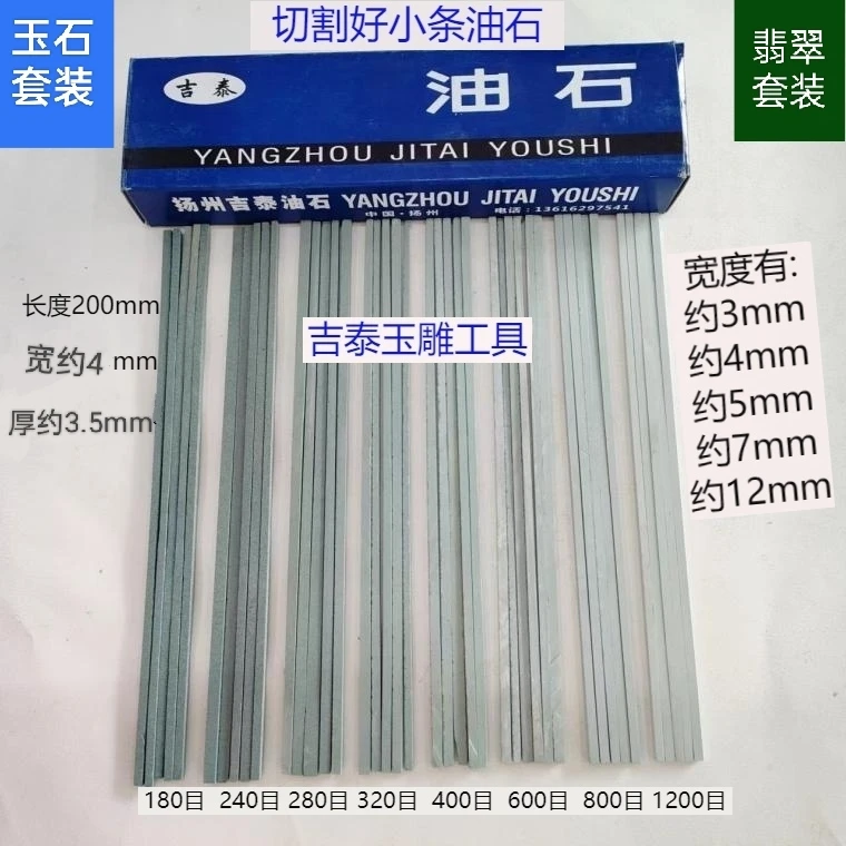 吉泰油石沙条玉器打磨抛光砂条翡翠玉石玛瑙修整油石磨条180-1200