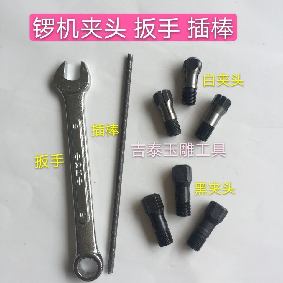 横机锣机手柄夹头黑色白色夹头吊磨机手柄索嘴玉雕工具配件三瓣簧